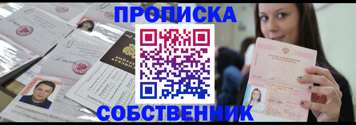 прописка от собственника в Гатчине