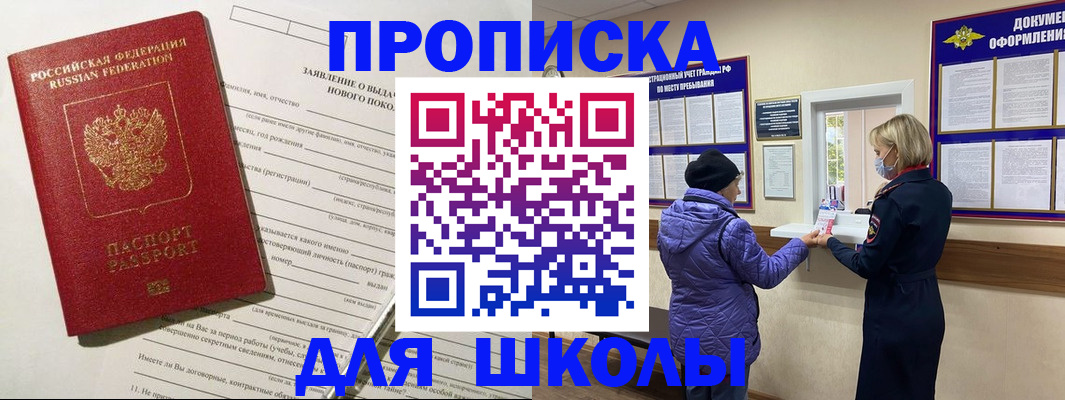 прописка для школы в Гатчине
